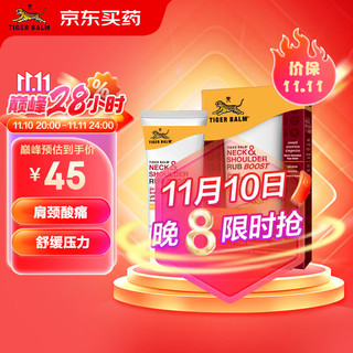 TIGER BALM 虎标 颈肩霜 50g