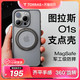 TORRAS 图拉斯 支点壳O1s适用苹果15ProMax手机壳iPhone14Pro新款13高级Magsafe带支架14磁吸透明12防摔保护高端磨砂p