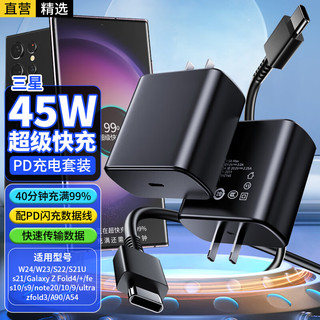 轩邑 适用三星充电器头45W套装超级快充S23+/S23/S22+/S21/GalaxyZFold5/4/A54/a90/note20数据线插头