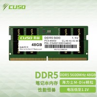 CUSO 酷兽 48GB DDR5 5600 笔记本内存条