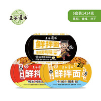 THE CEREAL WAY五谷道场 鲜拌面1盒装 (口味任选)