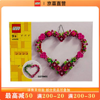 LEGO 乐高 积木限定商品心形饰品EVO40638儿童拼插积木玩具