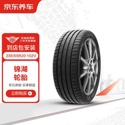 锦湖轮胎 汽车轮胎1条 235/55R20 102V HS51包安装