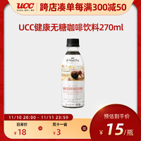 UCC 悠诗诗 Healthy无糖即饮黑咖啡饮料270ml日本进口运动咖啡饮料