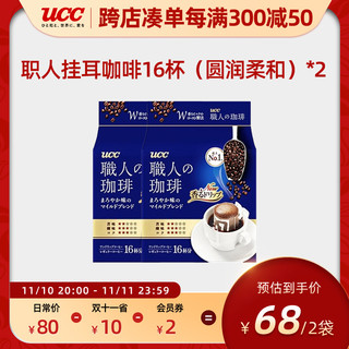 UCC 悠诗诗 滴滤式职人挂耳咖啡粉