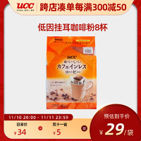 UCC 悠诗诗 低咖啡因挂耳8P孕妇可饮日本进口咖啡速溶运动黑咖啡