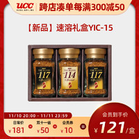 UCC 悠诗诗 速溶咖啡（YIC-15）日本限量送礼0糖黑咖啡