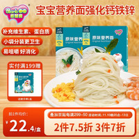 Gelanbao 格兰宝 营养面条儿童辅食面 0添加补充钙铁锌营养面 独立包装 原味+果蔬