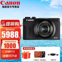 Canon 佳能 G7X3 数码相机G系列旗舰数码相机 学生家用 网红相机 Vlog拍视频相机