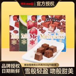 meiji 明治 草莓可可抹茶卡布雪吻巧克力网红零食4盒装132克