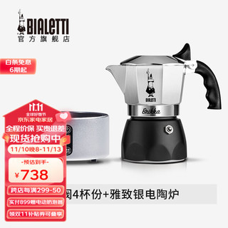 Bialetti 比乐蒂 摩卡壶 银灰色 4杯份+新电陶炉