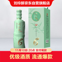 刘伶醉 纯六 浓香型白酒 52度 500ml 单瓶装 【福利】