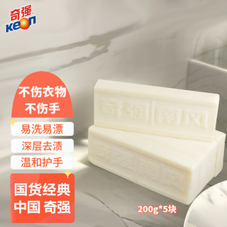 KEON 奇强 经典加香洗衣皂200g*5块国货老白皂天然椰油温和不伤手刷白鞋肥皂
