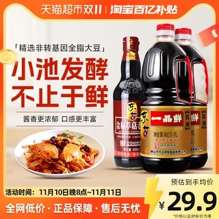 88VIP：东古 一品鲜酱油1L*2+草菇老抽500ml调料调味料家用炒菜