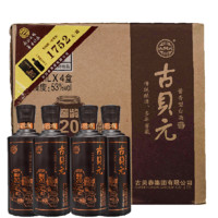 古贝春古贝元 窖龄20 酱香型白酒 坤沙工艺 53度 500ml*4瓶 整箱装