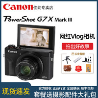 Canon 佳能 PowerShot G7X Mark III 数码相机G7X2高清美颜Vlog视频g7x3