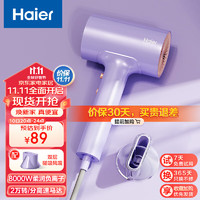 Haier 海尔 plus会员:海尔 电吹风机 千万级负离子大功率  HCZ1 灵境紫