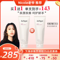 Jurlique 茱莉蔻 玫瑰护手霜125ml补水保湿滋润*2