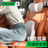 CICIDO 夕夕多 NO.022 车用颈枕