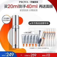 PROYA 珀莱雅 双抗眼霜2.0提亮眼周补水