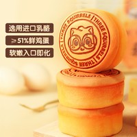 88VIP：三只松鼠 轻乳酪蛋糕芝士味  400g