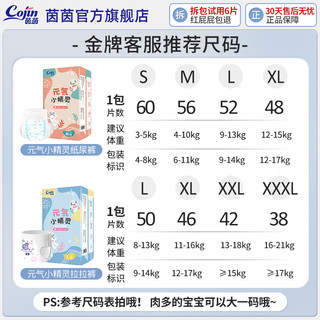 cojin 茵茵 元气小精灵婴儿拉拉裤超薄透气纸尿裤XL/XXL码宝宝尿不湿