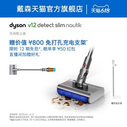 dyson 戴森 V12 Detect Slim Nautik 洗地吸尘器