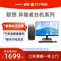 Lenovo 联想 异能者台式主机 小机箱台式机电脑家用