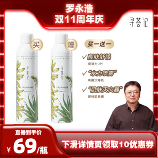 寻荟记 水润保湿芦荟喷雾300ml大瓶装