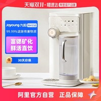 Joyoung 九阳 饮水机净水即热一体台式家用反渗透RO膜免安装净水器RH550