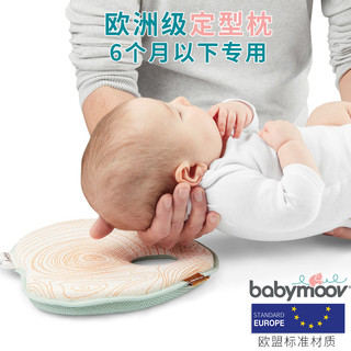 babymoov 婴儿枕头0到6个月新生幼儿定型枕夏季透气宝宝枕头型矫正