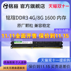 MAXSUN 铭瑄 DDR3 4G/8G 1600台式机电脑内存条全兼容1333三代D3内存