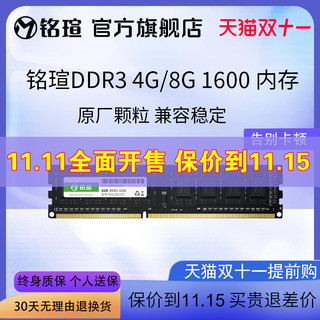 MAXSUN 铭瑄 DDR3 4G/8G 1600台式机电脑内存条全兼容1333三代D3内存