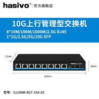 海思视讯（hasivo）2.5G万兆上行POE网络轻网管交换机即插即用企业办公VLAN网管型 8个2.5G电口+1个万兆光口