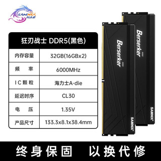 新乐士（SAMNIX）DDR5 5600 7200台式机内存条狂刃战士海力士A-die超频游戏 32G（16Gx2）6000 C30/XMP黑