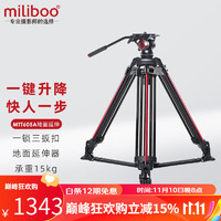 miliboo 米泊 MTT605A三脚架单反摄像机专业支架一锁三脚管带云台脚架包 605A地面延伸版(铝合金)