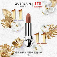 GUERLAIN 娇兰 臻彩宝石丝绒唇膏539 3.5g生日礼物送女友