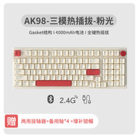 BASIC 本手 AK98客制化键盘 三模gasket结构 全键热插拔