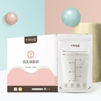 十月结晶 母乳存储袋 直立款 200ml 10片