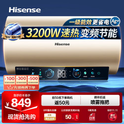 Hisense 海信 60升家用电热水器3200W变频速热一级能效健康灭菌智能ES60-C309i