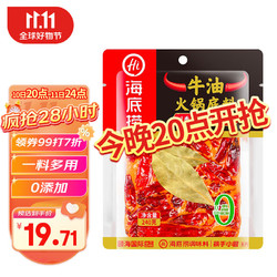 海底捞 火锅底料 0添加 牛油麻辣火锅底料240g