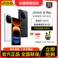 抖音超值购：vivo iQOO12Pro 新品旗舰高通骁龙8Gen3游戏5G智能手机