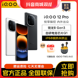 vivo iQOO12Pro 新品旗舰高通骁龙8Gen3游戏5G智能手机