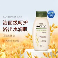 Aveeno 艾惟诺 成人每日倍护沐浴露354ml 洗护用品 原装进口