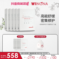 抖音超值购：WINONA 薇诺娜 舒缓修护冻干面膜 贴片维稳补水保湿改善泛红 官旗