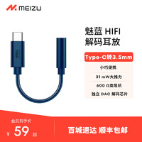 MEIZU 魅族 魅蓝解码耳放一体机耳机小尾巴转换器Type-c转接头HIFI便携