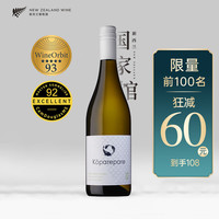 怀特湾新西兰慕月礼遇长相思干白葡萄酒WO93分750ml 【柑橘百香果香气】单支装