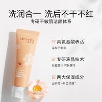 88VIP：simpcare 溪木源 山茶花舒缓氨基酸洁面乳80g*1支清爽修护舒缓敏感肌 1件装