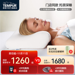 TEMPUR 泰普尔 12021系列 千禧感温枕