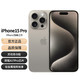 Apple 苹果 iPhone 15 Pro (A3104) 256GB 原色钛金属 支持移动联通电信5G 双卡双待手机